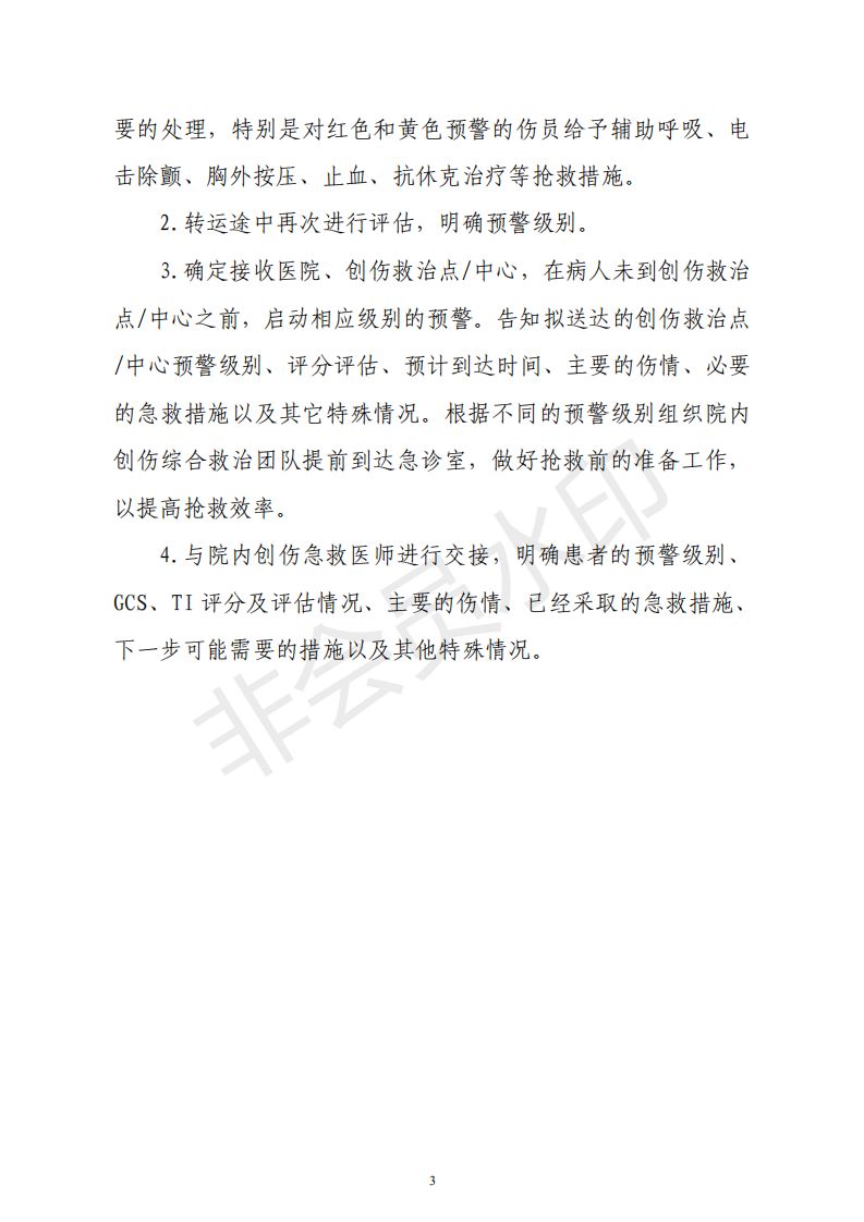 上肢夹板怎么用干货：临床常见各种创伤急救措施_https://www.jmylbn.com_新闻资讯_第39张