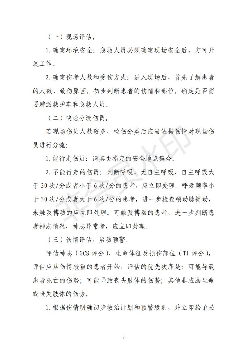 上肢夹板怎么用干货：临床常见各种创伤急救措施_https://www.jmylbn.com_新闻资讯_第38张