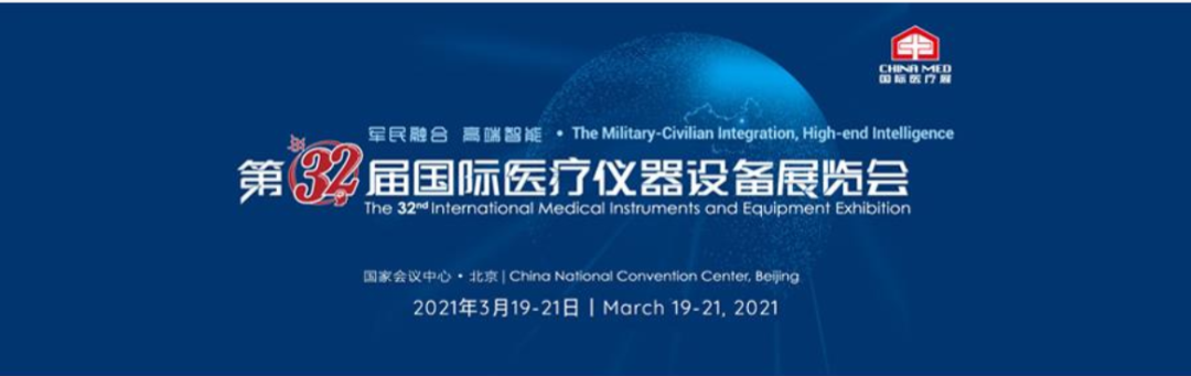 排痰仪器怎么样第32届国际医疗仪器设备展览会——应急救治装备展区_https://www.jmylbn.com_新闻资讯_第1张