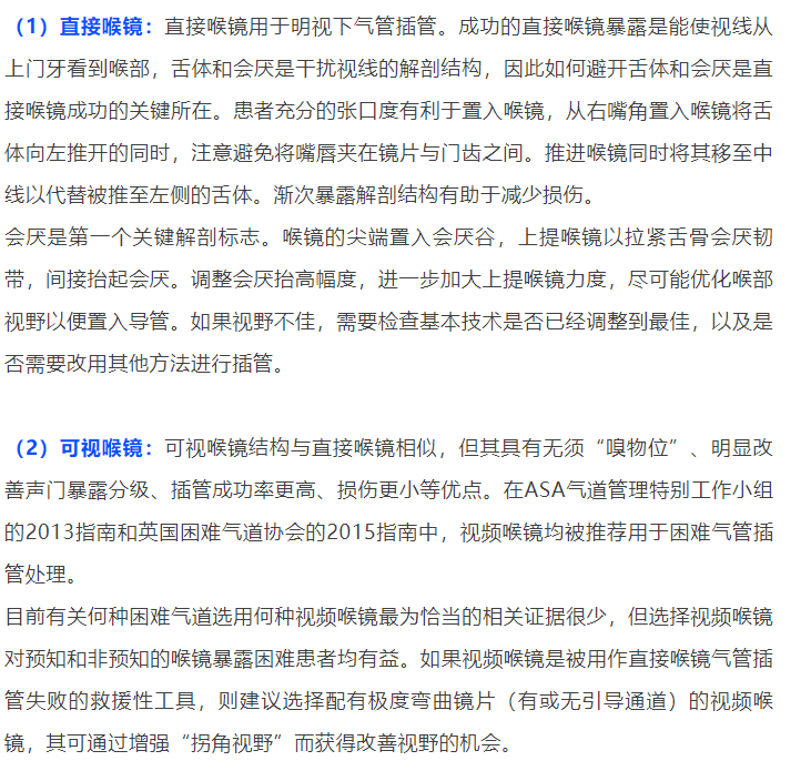 可视喉申请怎么清醒患者气管插管技术，急诊医生必知！_https://www.jmylbn.com_新闻资讯_第16张