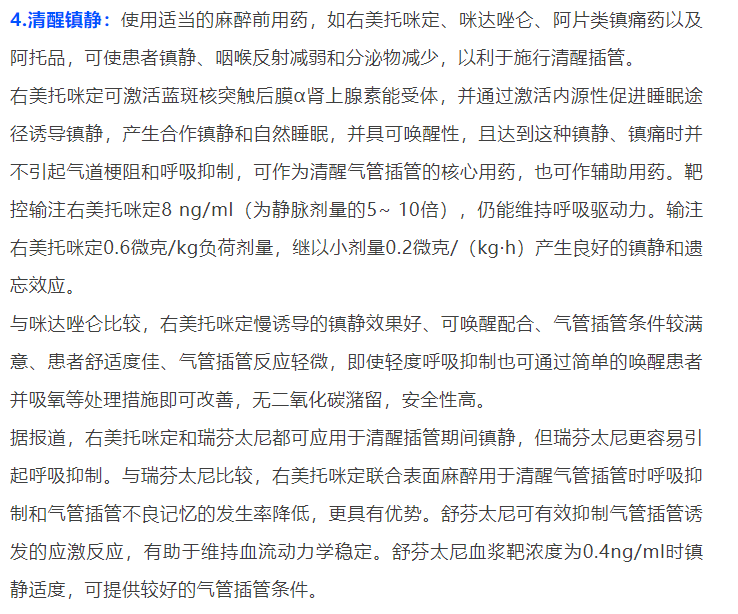 可视喉申请怎么清醒患者气管插管技术，急诊医生必知！_https://www.jmylbn.com_新闻资讯_第15张