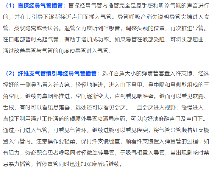 可视喉申请怎么清醒患者气管插管技术，急诊医生必知！_https://www.jmylbn.com_新闻资讯_第17张