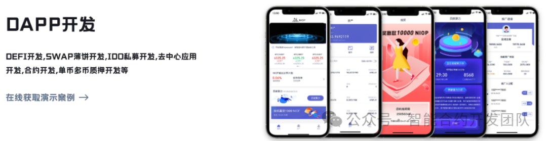 开发一个 DApp 完整流程与周期 - 脉脉