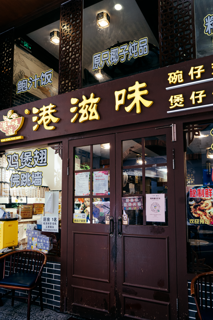 低至人均20!深圳这个城中村也太好吃了