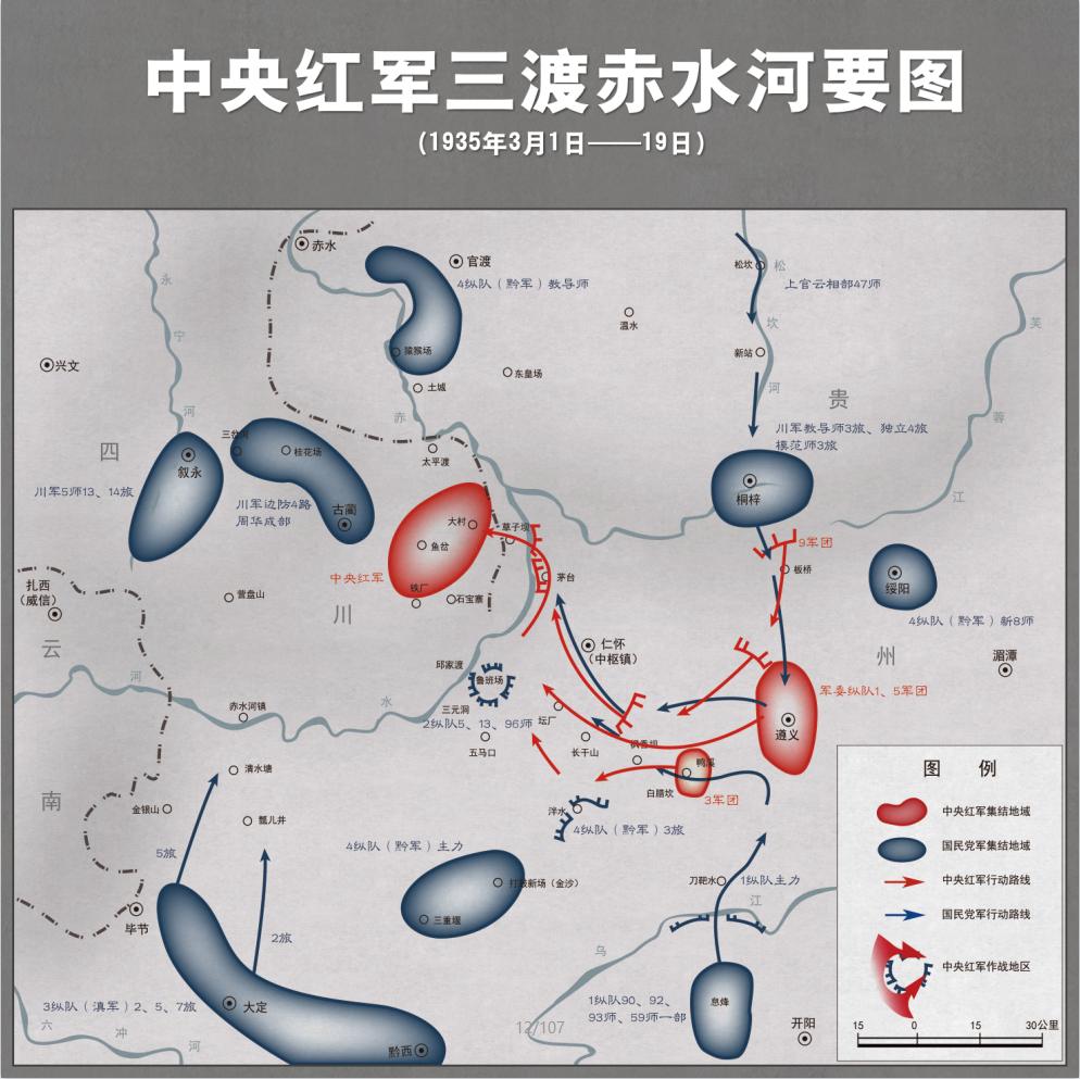地球上的红飘带———茅台"三渡赤水,诱敌西进"