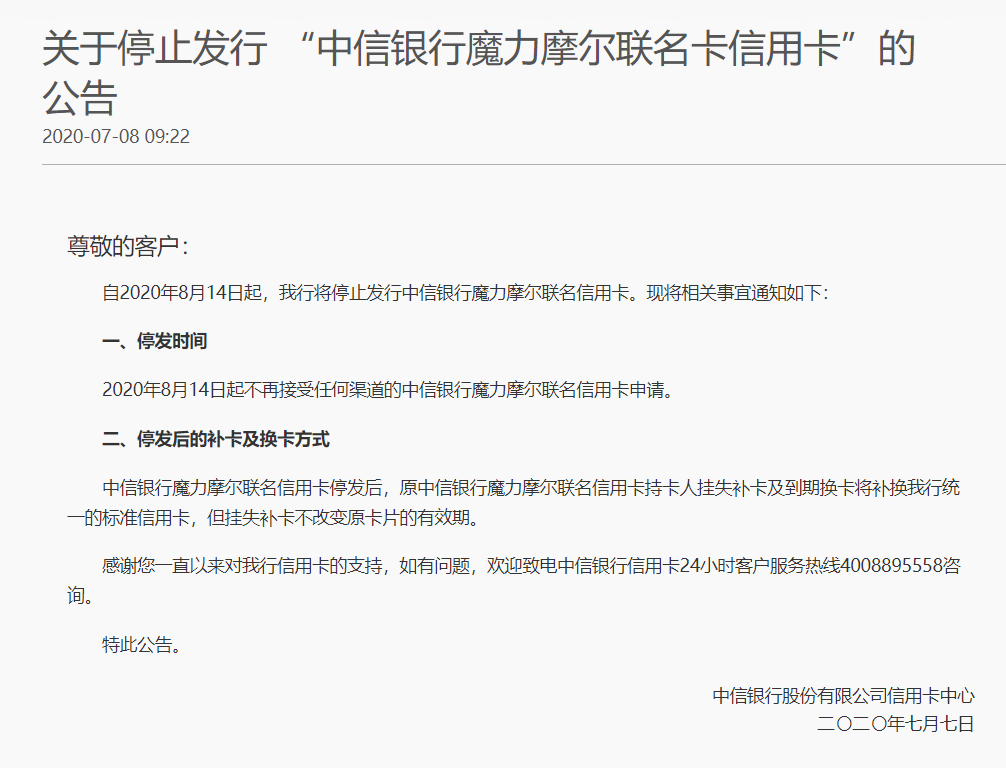 中信银行信用卡公告频发 温暖升级 亦真亦假 刷卡世界 微信公众号文章阅读 Wemp