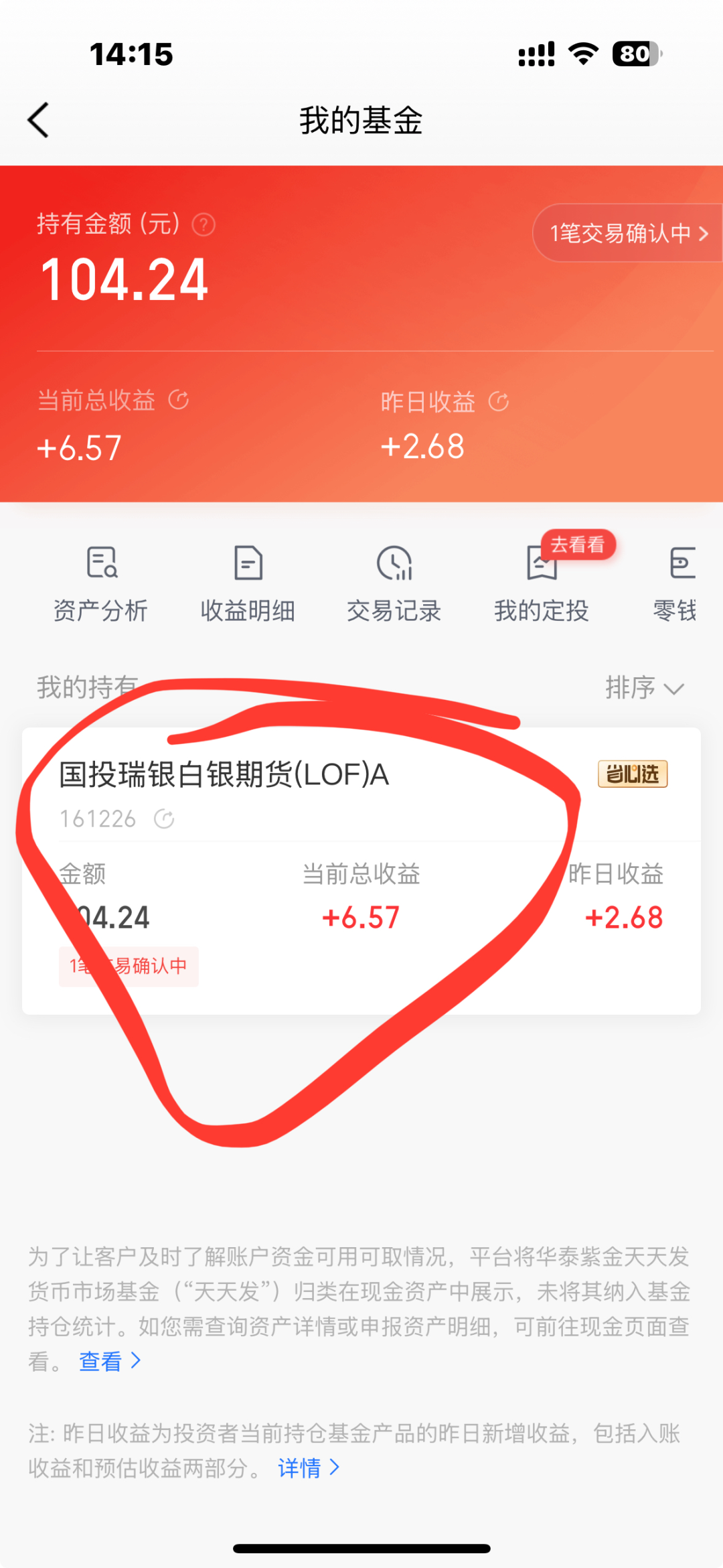 怎样通过基金套利每天白拣20块～