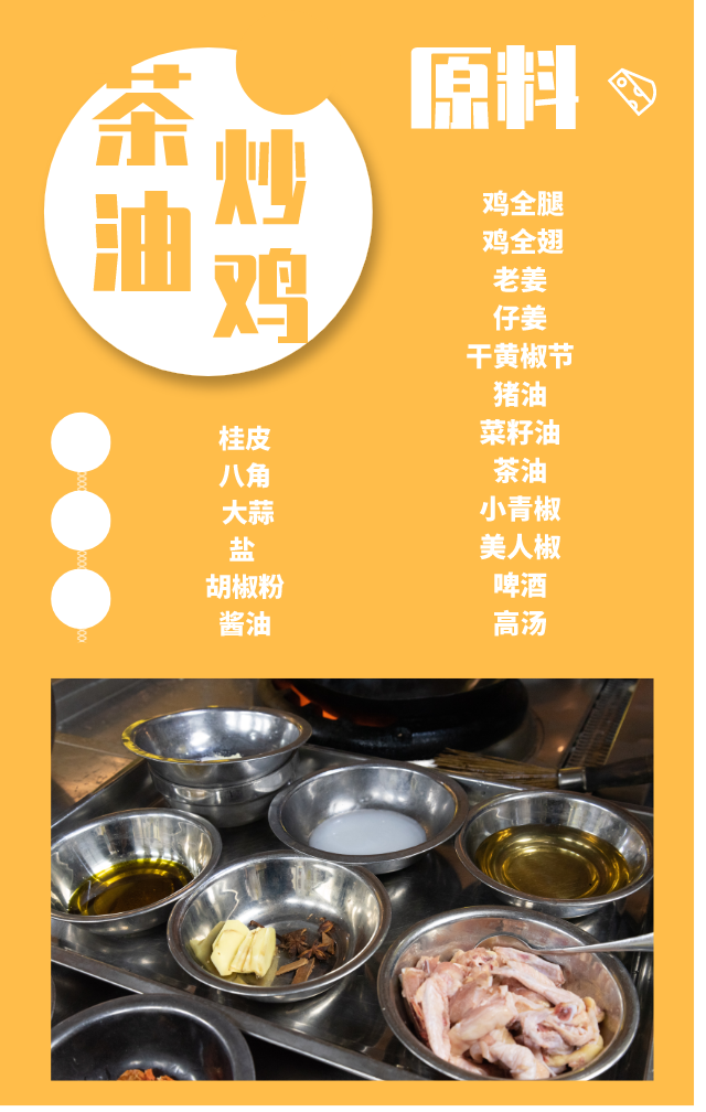 9大经典湘菜之茶油炒鸡