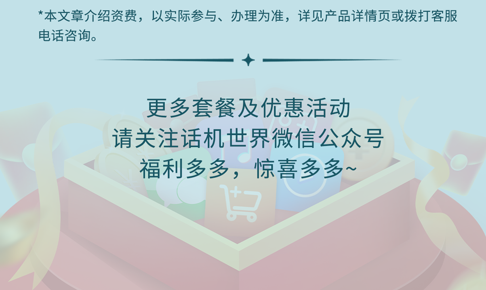 话机世界