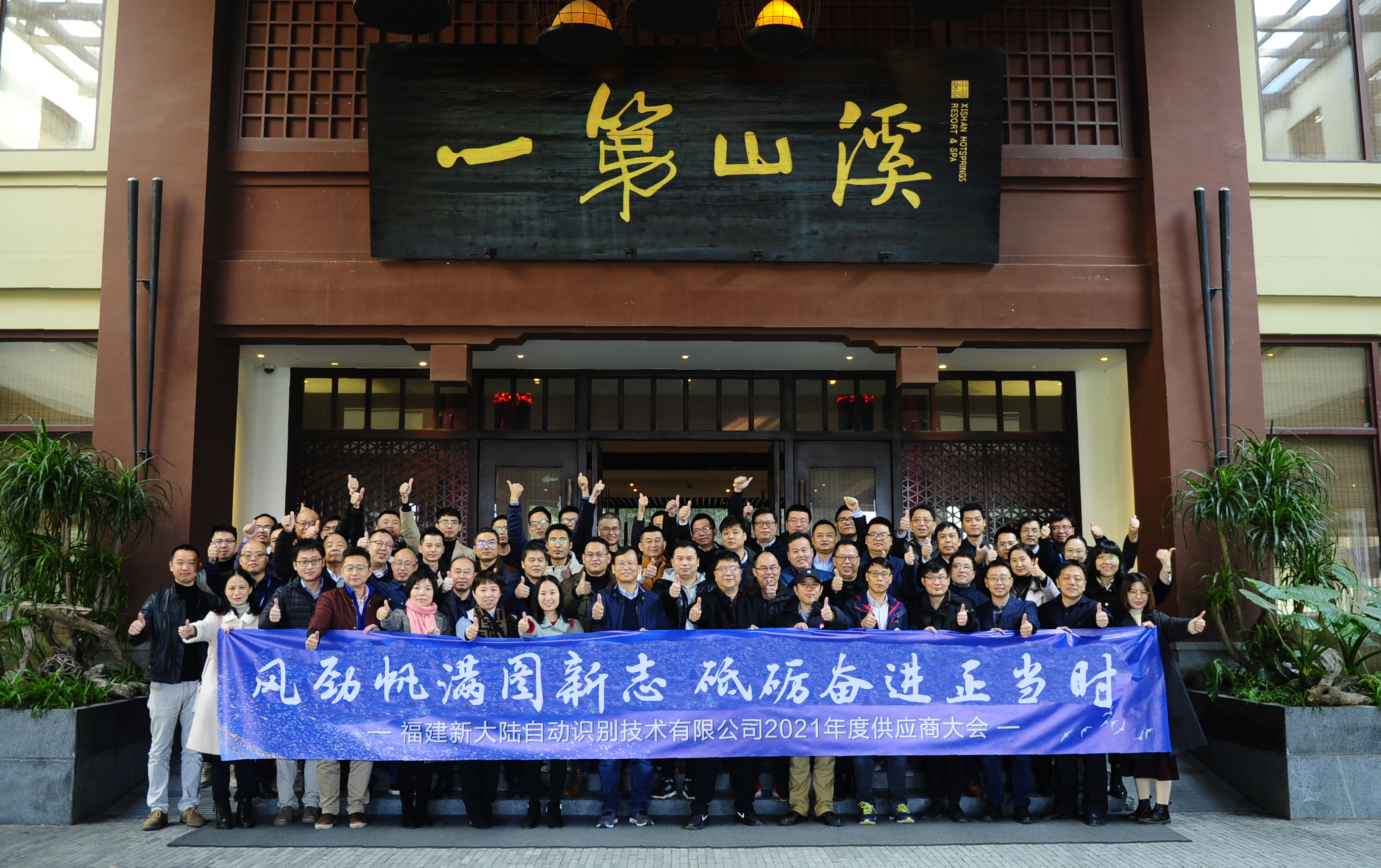 NEWS | 新大陆自动识别举行2021年度供应商大会-微信头条网 NEWS | 新大陆自动识别举行2021年度供应商大会