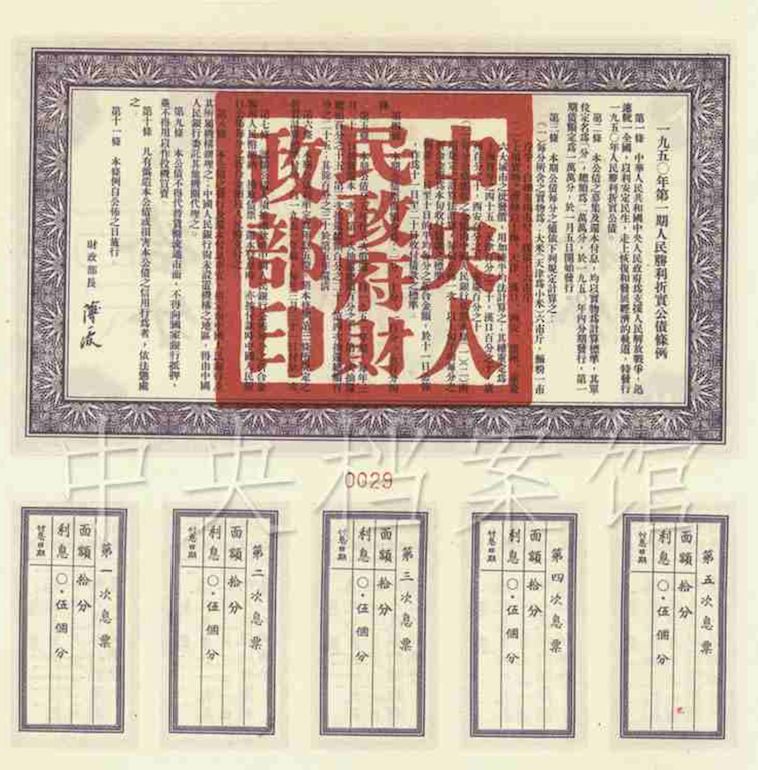 土改形成对占人口88%的农民的动员能力使得新政权能够获得绝对充裕的物资, 为打击投机和实施货币折实制度提供了基本保障;货币折实、抑制投机使人民币回归了价值载体的最基本职能, 政权与城乡劳动者相结合的“实物本位”和“劳动吸纳货币”的币制特征, 体现了人民币内含劳动人民主体地位和“人民之币”的政治经济学属性。