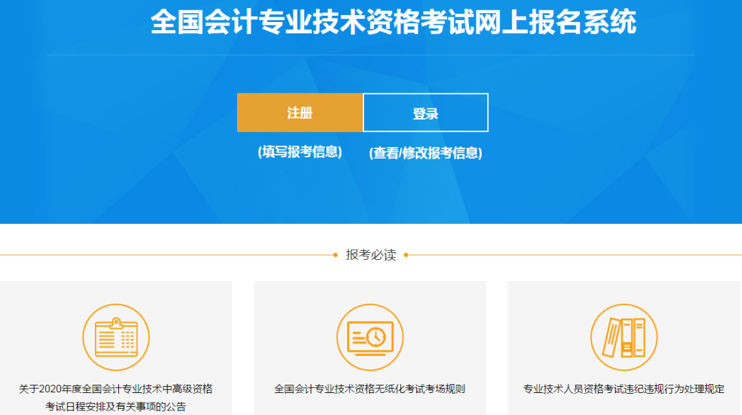 中级会计报名人员必读事项 图片