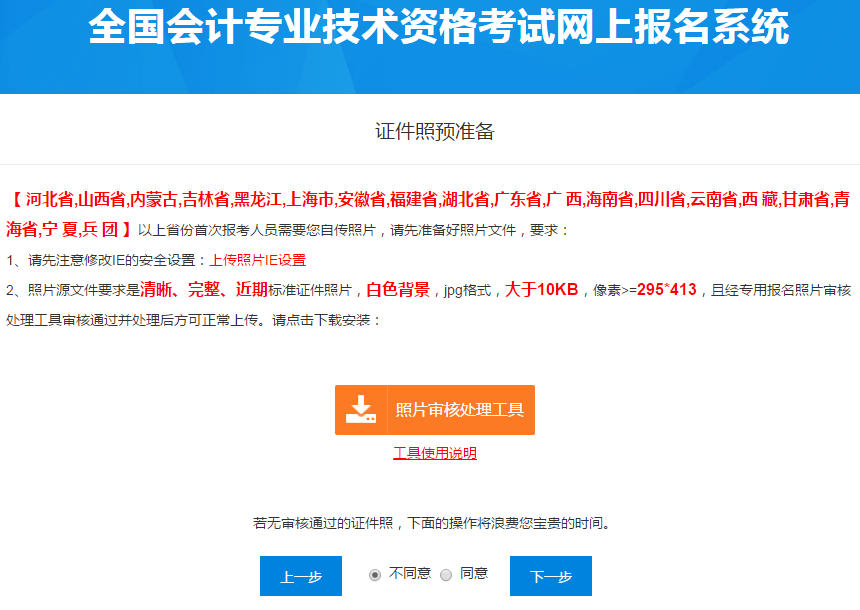 中级会计报名省份选择 图片