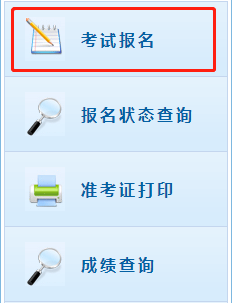中级会计报名官方入口 图片