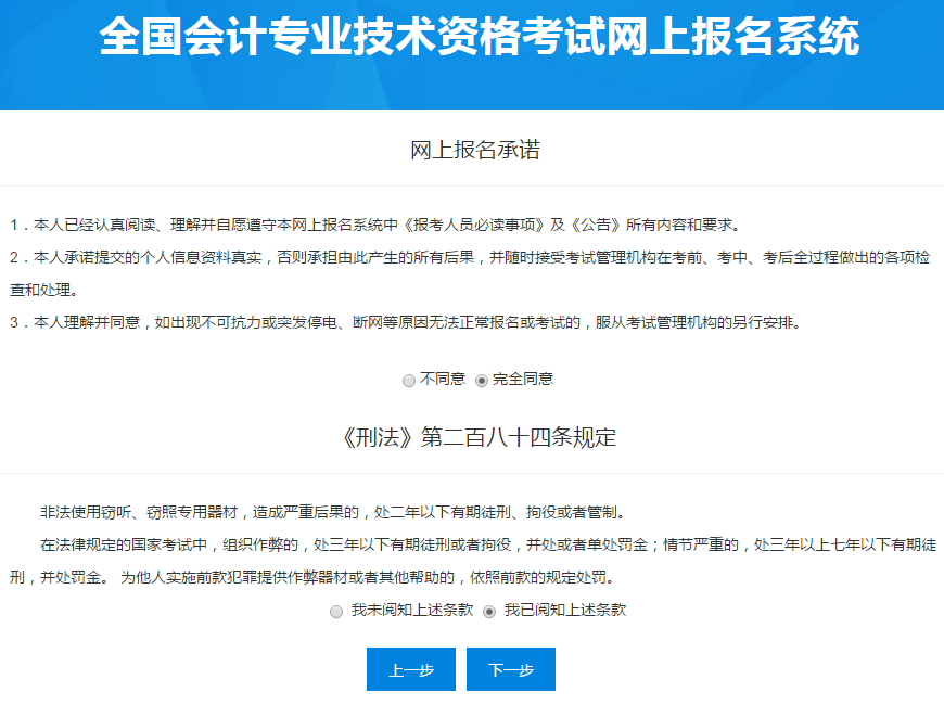 中级会计报考人员承诺 图片
