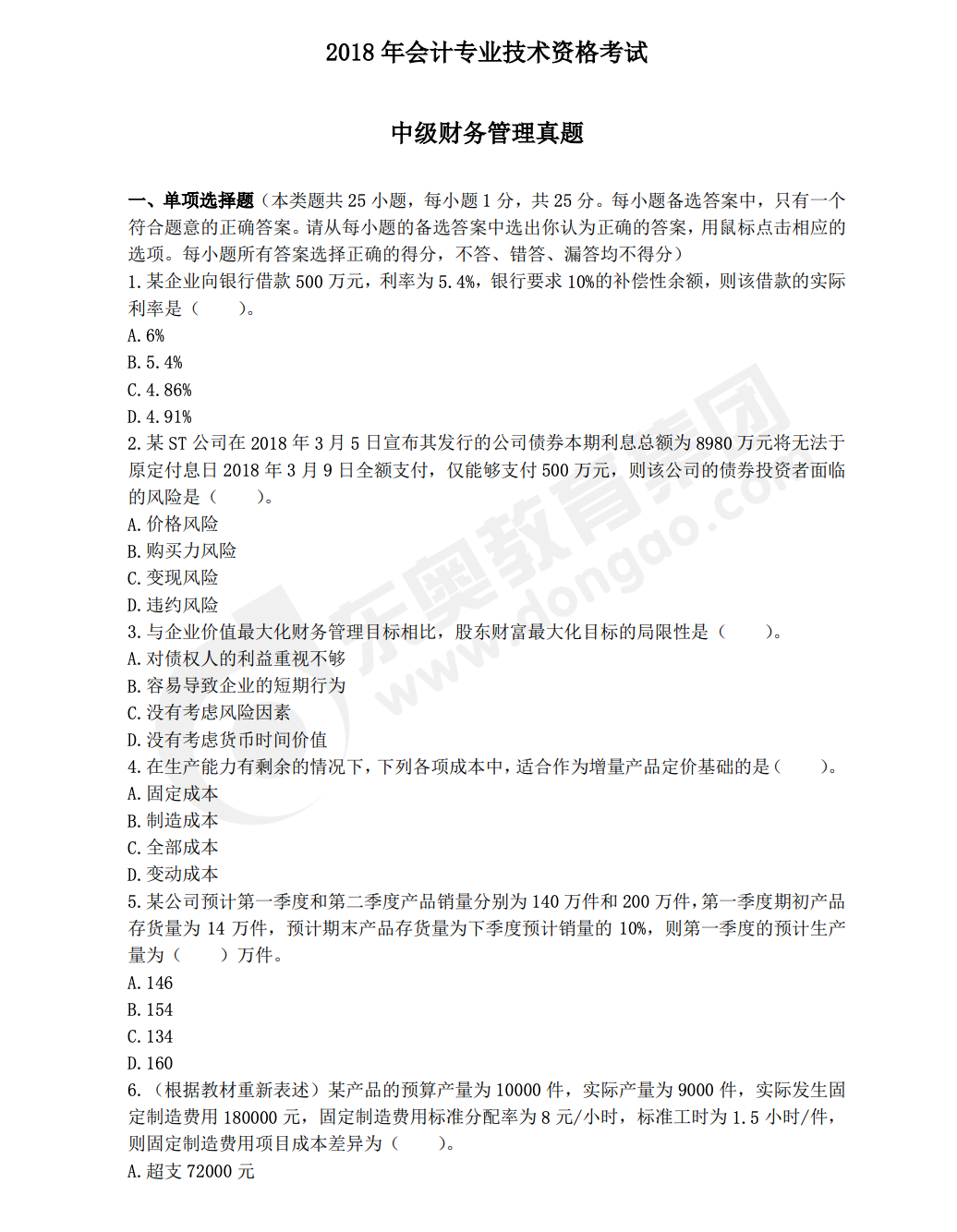 財務管理考題_重慶管理基礎知識考題_班組長與質量管理考題