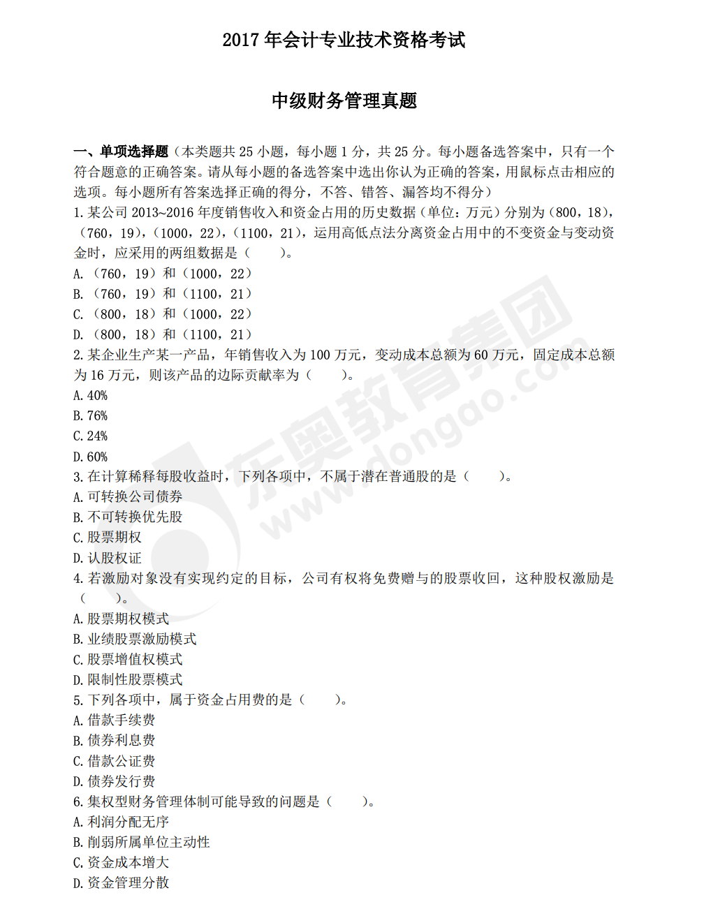 財務管理考題_班組長與質量管理考題_重慶管理基礎知識考題