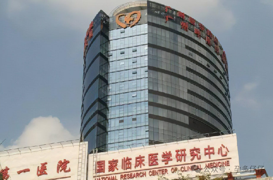 在广州医院做试管排名_广州试管成功率高的医院_广州试管包成功医院