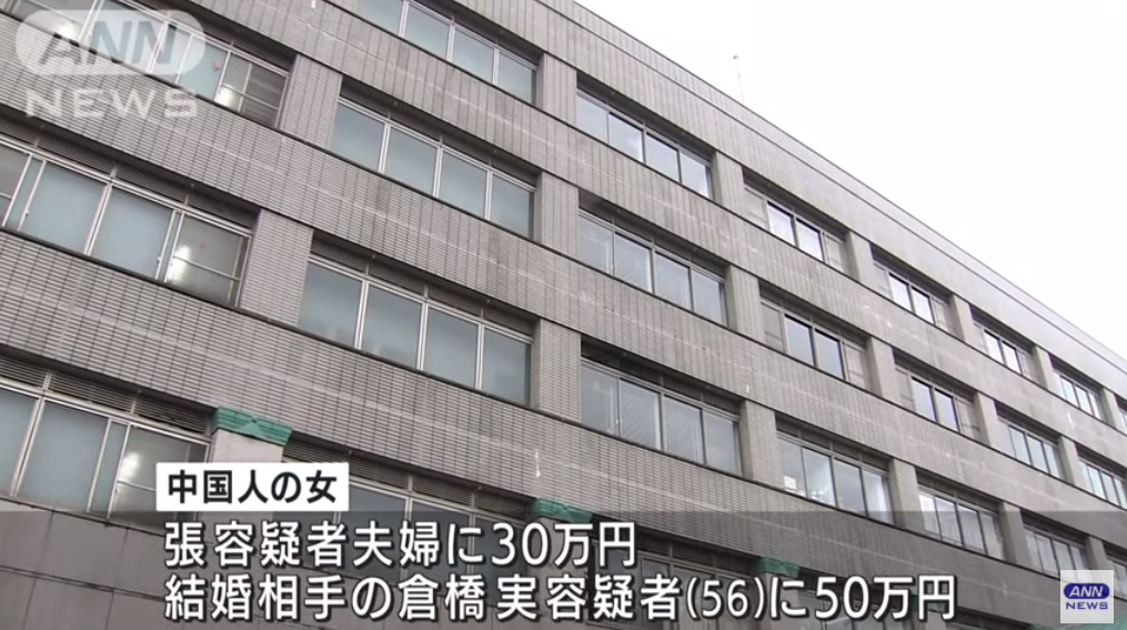 因与一名中国女子假结婚 日本男子被警视厅逮捕 全网搜