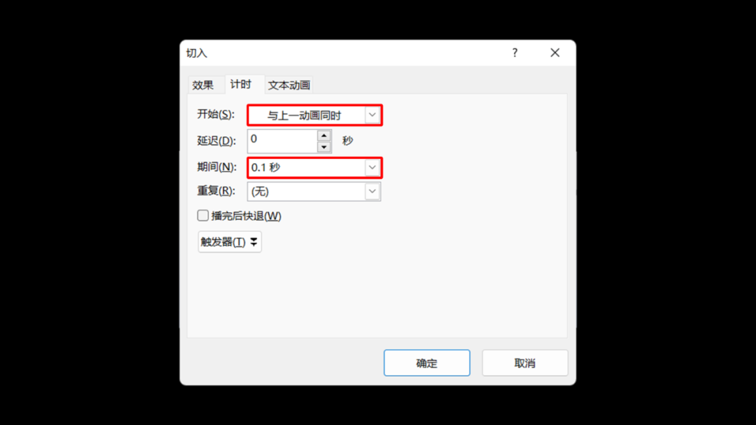 ppt效果选项自顶部怎么设置