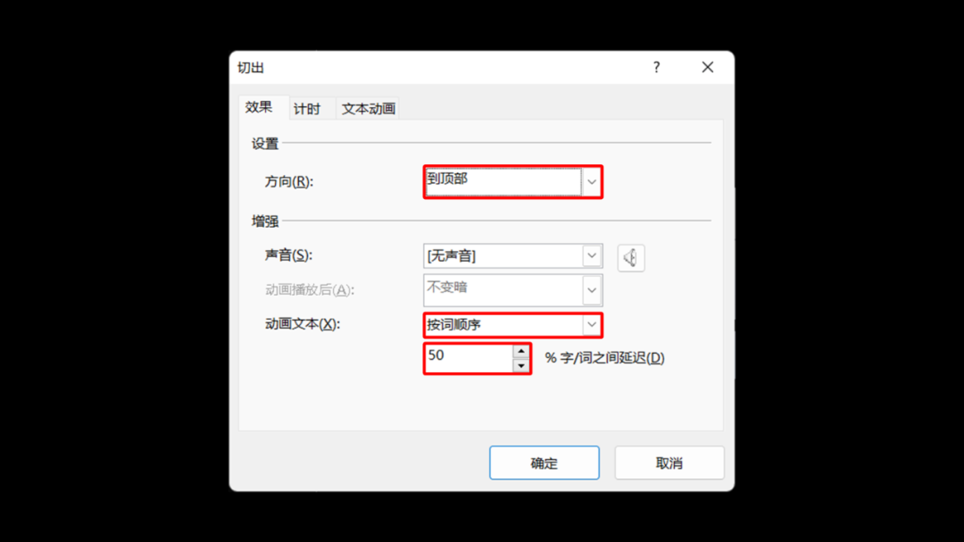 ppt效果选项自顶部怎么设置