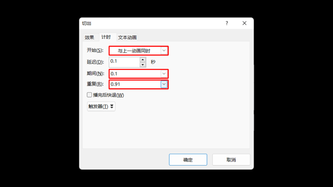 ppt效果选项自顶部怎么设置