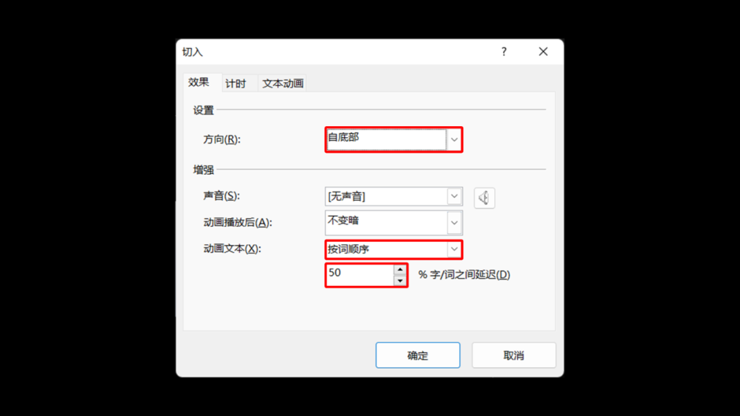 ppt效果选项自顶部怎么设置