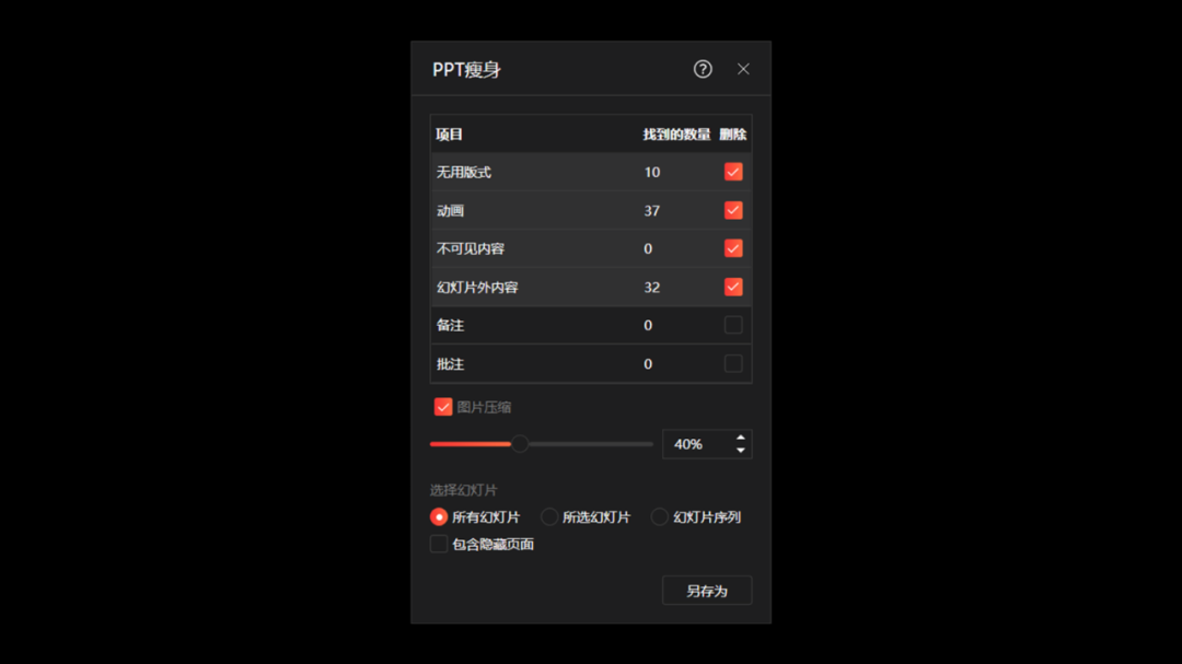 ppt效果选项