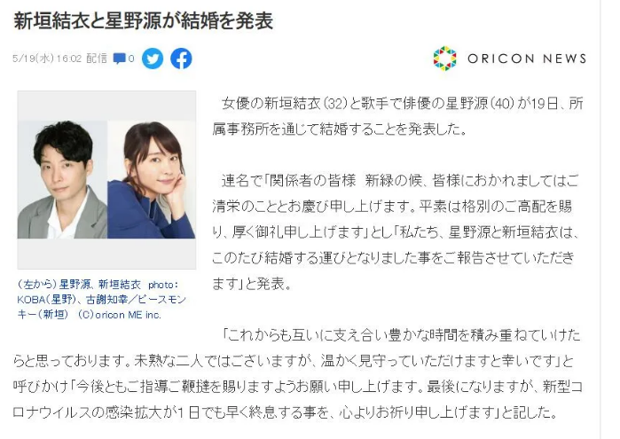 新垣结衣官宣婚讯 老公星野源被嘲丑 日本女星唯爱丑男 正经婶儿 八卦帝