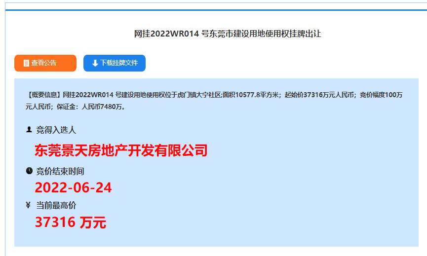 121亿！万科、保利、华侨城出手拿地了
