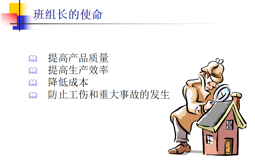 班组长组织协调能力培训课件