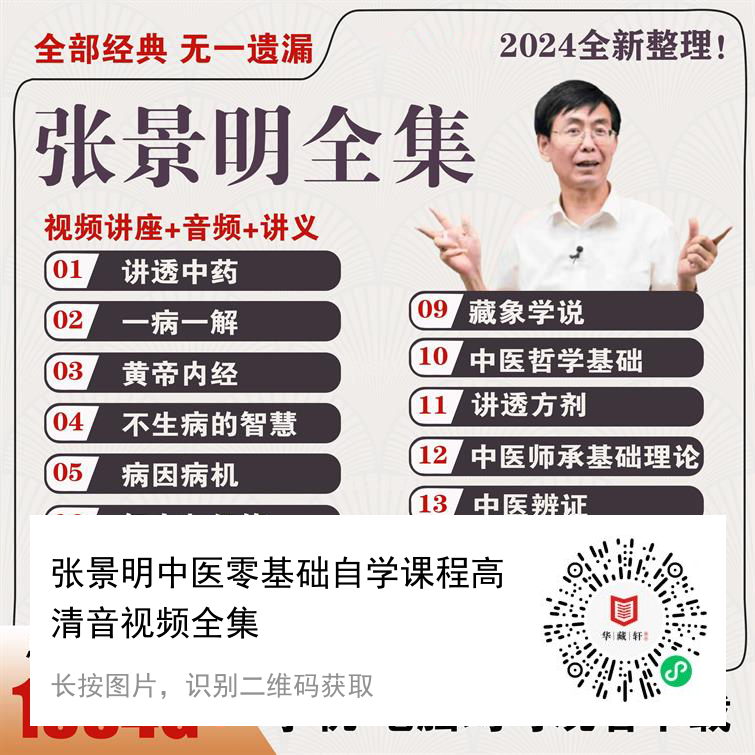 张景明一病一讲完整版免费文字中药知识全集