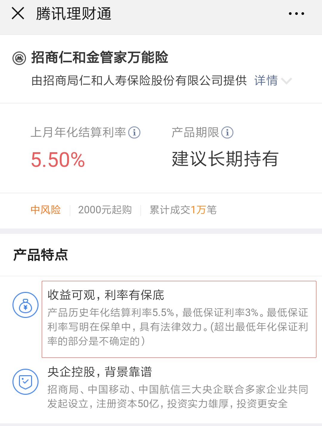 跟投周周侃 微信理财通上的这款5 5 U7684产品如何 微信理财