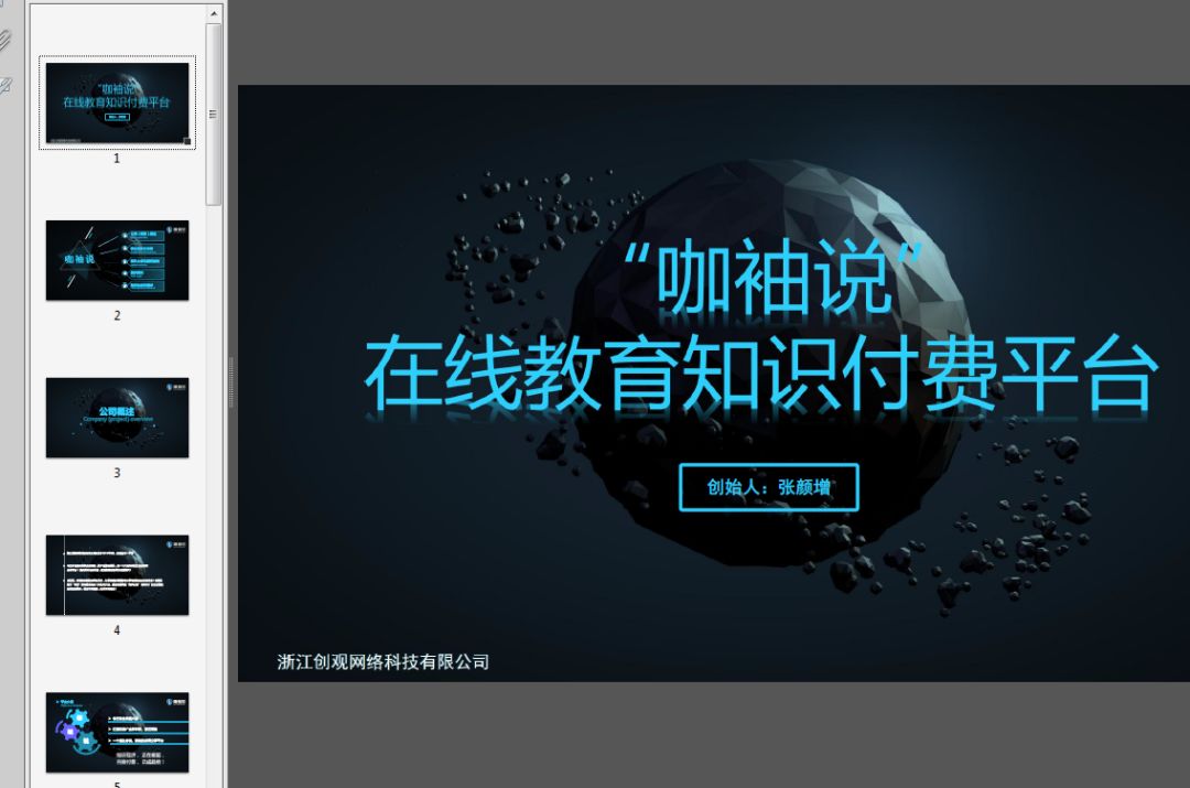 创业项目路演ppt模板_创业路演ppt制作_创业项目路演ppt案例