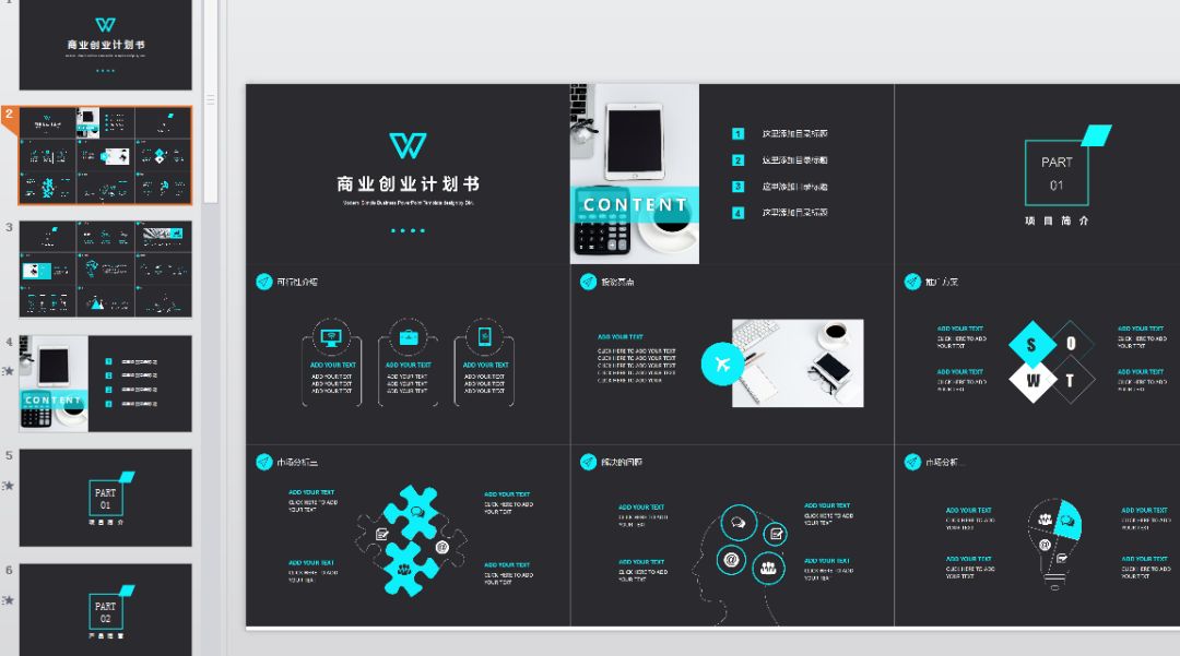 创业项目路演ppt案例_创业项目路演ppt模板_创业路演ppt制作