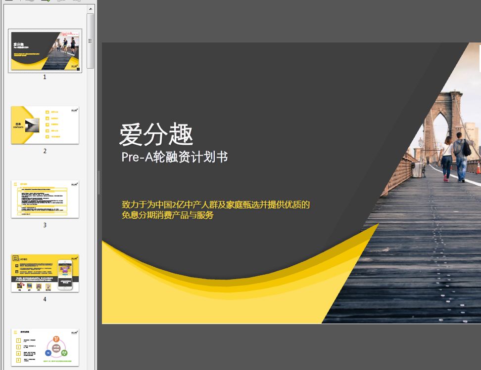 创业路演ppt制作_创业项目路演ppt案例_创业项目路演ppt模板