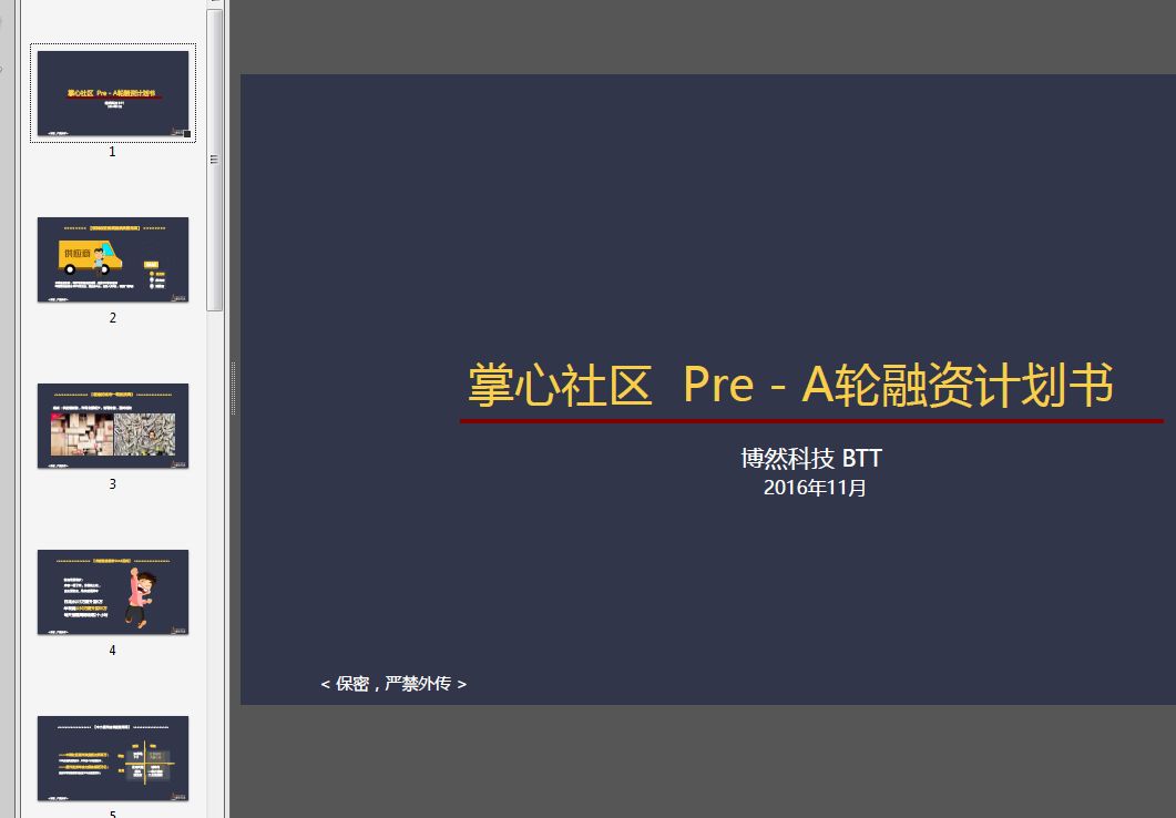 创业路演ppt制作_创业项目路演ppt案例_创业项目路演ppt模板