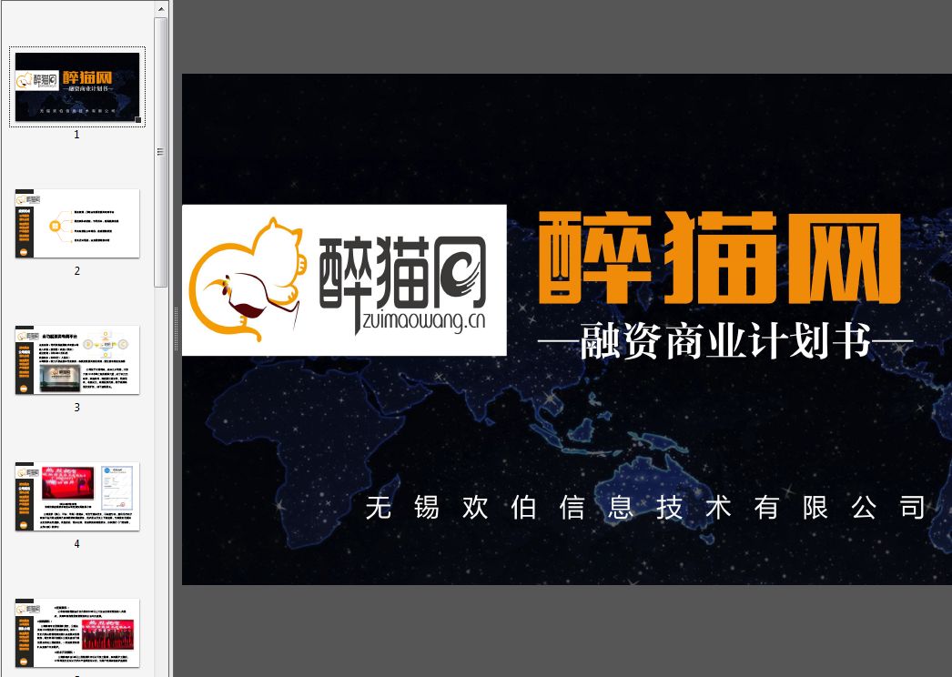 创业项目路演ppt案例_创业路演ppt制作_创业项目路演ppt模板