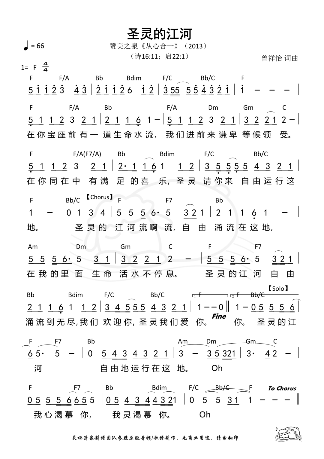 圣灵的活水江河歌谱图片