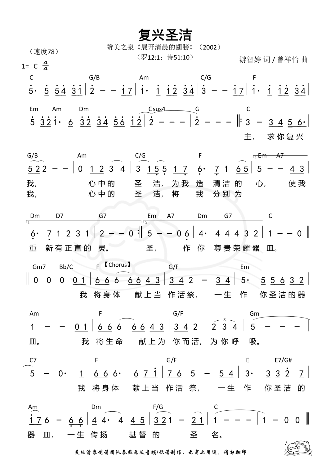 复兴圣洁歌谱