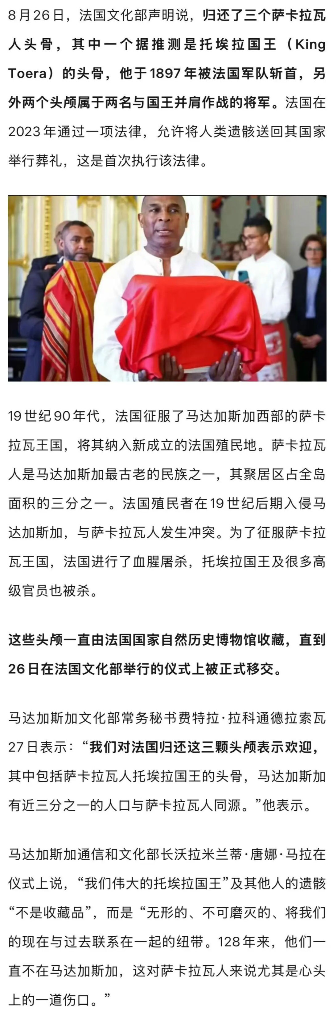 法国归还马达加斯加国王被斩128年的头颅，马文化部称将举行庄严安葬仪式