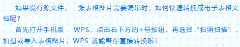 【生活】九个强大的手机版WPS功能,高效且实用。手机wps「【生活】九个强大的手机版WPS功能,高效且实用。」