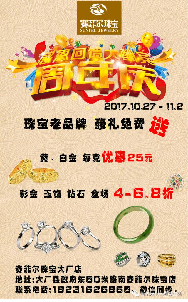 【便民】11月2日天气/限行/房产/找工作/招聘/征婚交友/商家信息