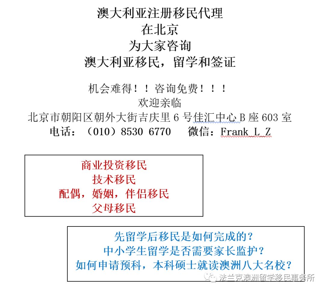 澳大利亚未成年孩童移民 法兰克澳洲留学移民事务所 微信公众号文章阅读 Wemp