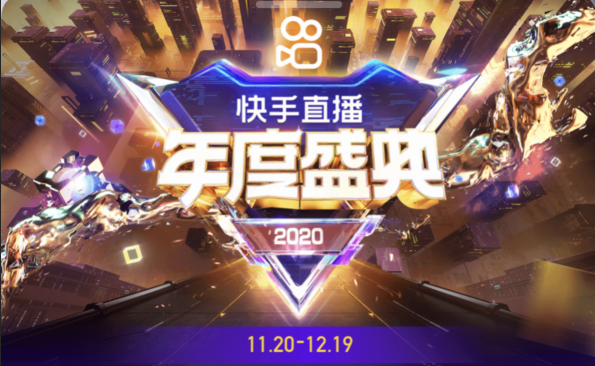 快手官方第二届年度盛典:818外围八卦九卦直言方丈能力不行