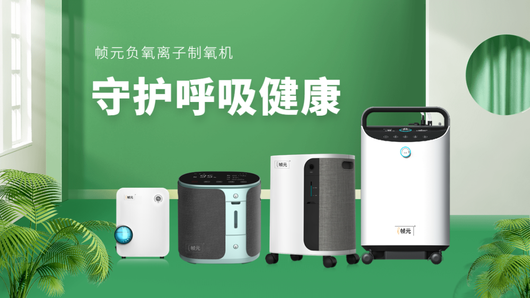 吸氧机不制氧怎么回事补氧人群必读！《制氧机使用攻略》都在这一篇！_https://www.jmylbn.com_新闻资讯_第5张