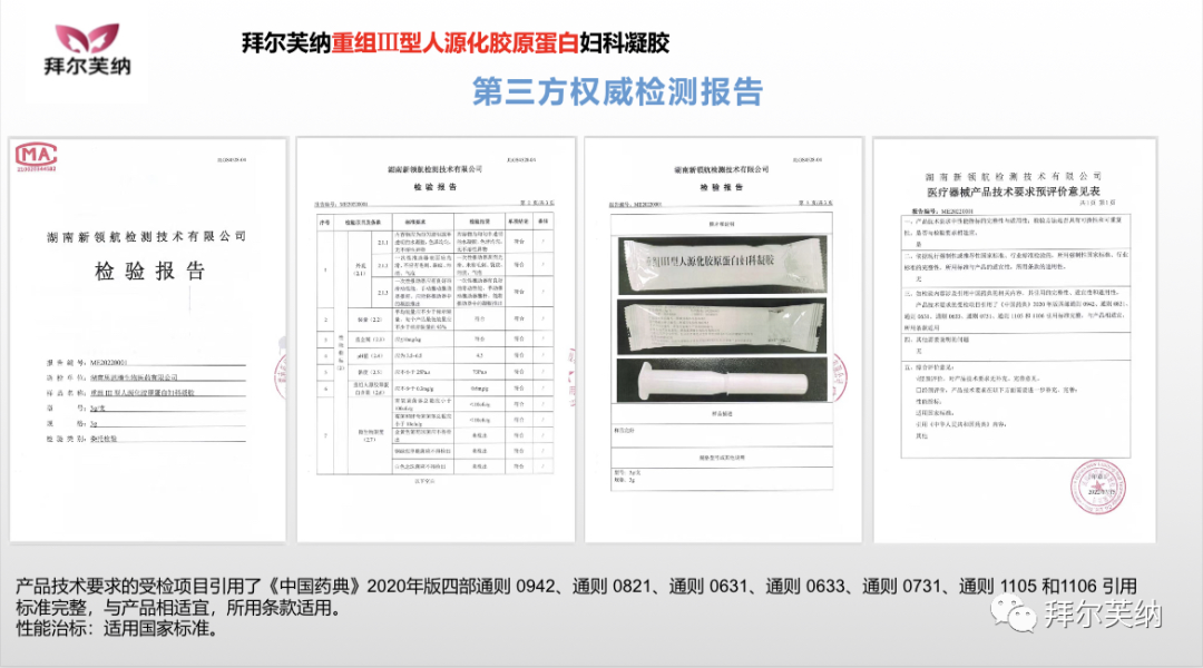 妇科蛋白膜怎么用产品介绍｜重组III型人源化胶原蛋白妇科凝胶_https://www.jmylbn.com_新闻资讯_第7张