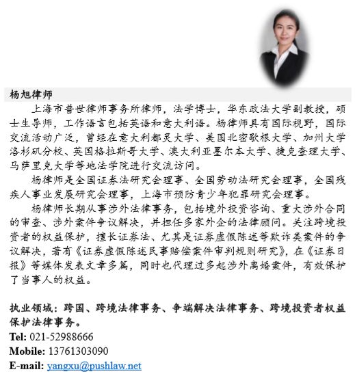本所5位律师入选上海市涉外律师人才库 | 普世快讯