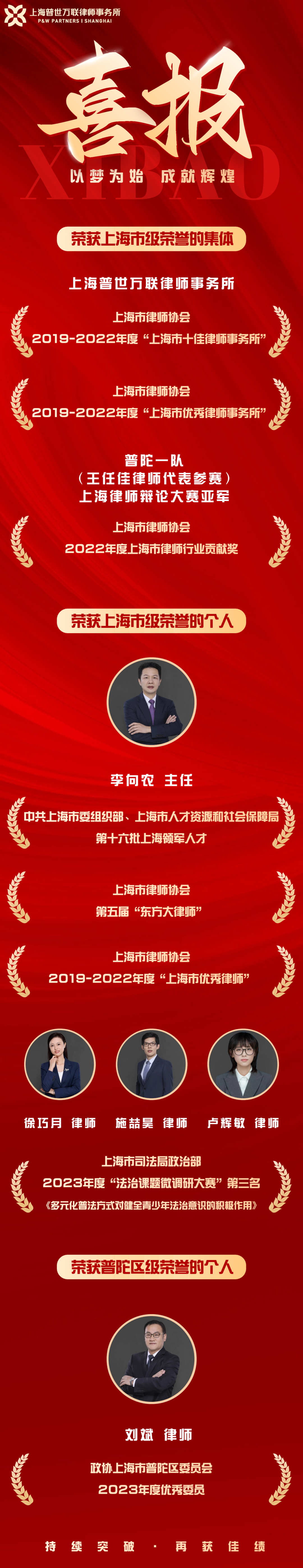 荣誉 | 普陀区2024年司法行政工作会议召开，普世万联律所及律师多项荣誉获表彰