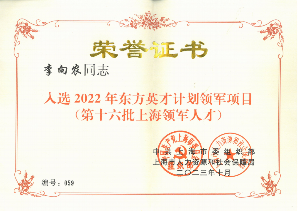 动态 | 上海市司法局莅临普世万联律所走访调研并为李向农主任颁发上海领军人才荣誉证书